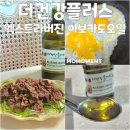 건강플러스 | 더건강플러스 엑스트라버진 아보카도오일 후기 먹는법 발연점