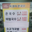 옥경이촌국수 | 마산 진동 국수 맛집 옥경이 촌국수 – 30년 전통의 촌국수, 소고기 국밥, 김밥 맛집 솔직후기