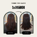 늘봄헤어 | 양산 동면 미용실 늘봄헤어 프리미엄 크리닉 시술후기