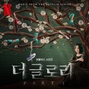 수란 &#34;The Whisper Of Forest&#34; 더 글로리OST PART.1-3 MV 이미지