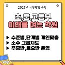 컴퓨터기초와 스마트폰 활용 | 겨울방학특강 부산 양정 컴퓨터학원 타자부터 자격증까지 초·중·고등부