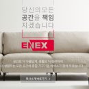 (주)에넥스 이미지