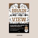 뇌과학으로 비즈니스의 비밀을 풀다 이미지