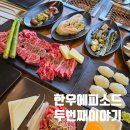 능포주차장 | 거제 한우 맛집 추천 능포 맛집 한우에피소드 두번째이야기