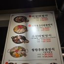 대구 한우불고기전골정식이 맛있었던 '제형옥' 방문후기