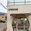 8맥한의원 이미지