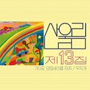 김창완밴드 콘서트 이미지