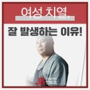 제이에스(JS)항외과의원 | 광진구항외과 여성 치열 잘 발생하는 이유!