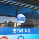 맛디아식당
