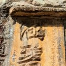 천하제일경 이라는 황우산 남쪽 벼랑 장소에 650년경 건립된 조그만 천년고찰 합천연호사 이미지