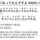 3/13.다락원출판사제공 오자키 다쓰지교수의 이키이키일본어 - 구루니낫~떼딴~데스요 = 한패였던 거였어요. 이미지