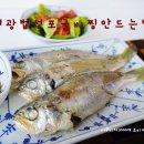 서해바다영어조합법인 | 법성포 굴비 초록바다 영어조합법인 찜 요리 레시피 만드는법 영광