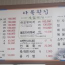 다복횟집 이미지