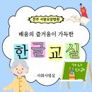 전라북도 고창노인요양병원 | [전주 사랑요양병원] 배움의 즐거움이 가득한 한글교실