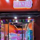 뽀꼬뽀꼬 인형뽑기방 이미지