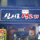신시로14길 이미지