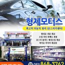 형제모터스 이미지