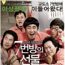 7번방의 선물 티스토리