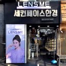 렌즈미 충남대점 이미지