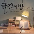 해솔작은도서관 이미지