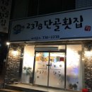 2378단골횟집