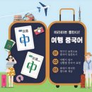 자유여행중국어(실용) 이미지
