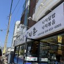 굴마을 | [김천 맛집] 굴마을낙지촌 김천부곡점 내돈내산 후기 – 따뜻한 뚝배기낙지밥과 제철 굴 기대