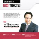 [한림_입문강의] 김남훈 변호사 민법 입문 무료특강 이미지