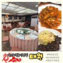 태원 | 대전 중국집 &#39;태원&#39; | 100명도 가능한 대형 연회장 있는 태원 중화요리 방문후기