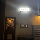 6126 | [제주시 맛집] 야키토리6126 후기(맛있어서 인상쓴 맛집)