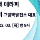 쓰담쓰담 그림책테라피 이미지