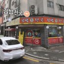 김밥천국주안