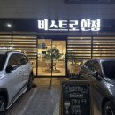 진주 초전동맛집 비스트로한정, 분위기부터 맛까지 다잡은 한식 퓨전 양식 맛집