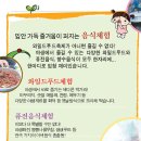 건강하고 신선한, 믿을 수 있는 먹거리로 만드는 음식체험 완주와일드푸드축제를 소개합니다!!! 이미지