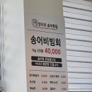 양지리송어횟집 이미지