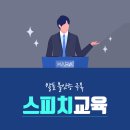 스피치디자인 이미지