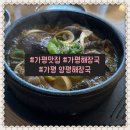 양평해장국 전문점 | 가평ㅣ해장 해장국 양평해장국 돈까스 가평맛집 해장국전문점 가평 양평해장국 방문 후기