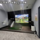교동스크린골프 이미지