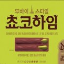 초코하임