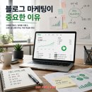 엠솔루션파트너스주식회사 | 블로그 마케팅이 중요한 이유, 지금 시작해야 하는 핵심 전략