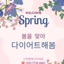 스윗점핑다이어트