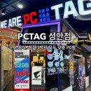 피씨태그(PC TAG) 이미지