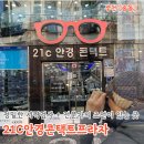 21C안경콘택트 이미지