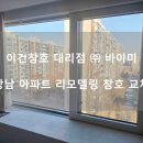 (주)이건창호 이미지