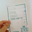 고마운선물가게