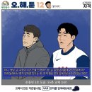 오늘자 칼카나마 축구카툰.jpg 이미지