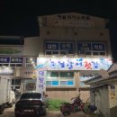 포천활어횟집 이미지