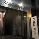 라로커피(raro coffee) 네이버블로그