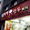 찐빵놀랄만두하지