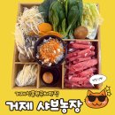 거제샤브농장 이미지